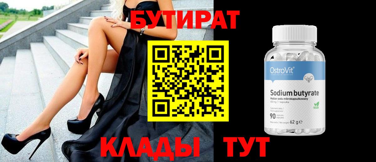 БУТИРАТ BDO 33% Самара