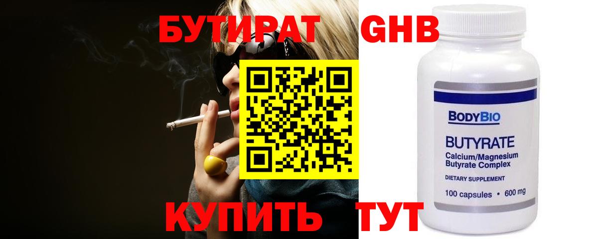 БУТИРАТ жидкий экстази  Вход с VPN  Самара 