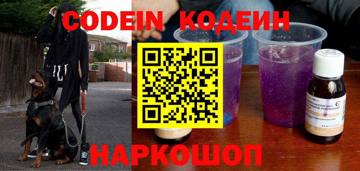 Кодеиновый сироп Lean напиток Lean (лин) Самара