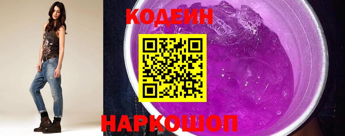 Кодеин Purple Drank  купить наркотик  Самара  Вход с VPN 